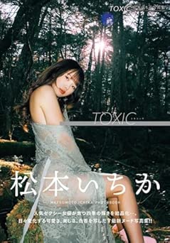 2024.06.28 TOXIC 松本いちか写真集