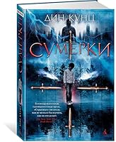Sumerki 5389206053 Book Cover