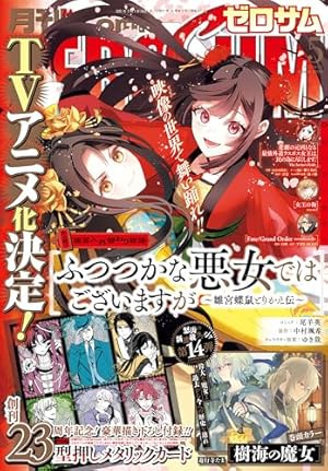 コミック特典 ゼロサム編集部 on X: 