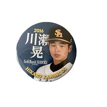 Amazon.co.jp: 福岡ソフトバンクホークス 川瀬晃選手 缶バッジ
