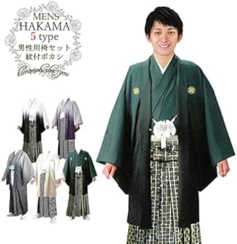 メンズ 紋付袴セット 紐下91㎝ われる 