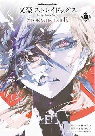 文豪ストレイドッグス コミック 新品 1-27巻セット (KADOKAWA