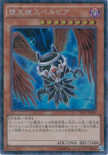遊戯王 堕天使スペルビア ウルトラ Amazon.co.jp: VJMP-JP041 UR 堕天使スペルビア【遊戯王シングルカード