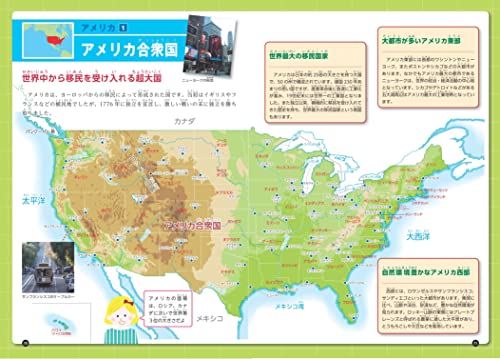 メイツユニバーサルコンテンツ『小学生のための世界地図帳改訂版この一冊でトコトンわかる!』