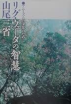 Amazon.co.jp: リグ・ヴェーダ