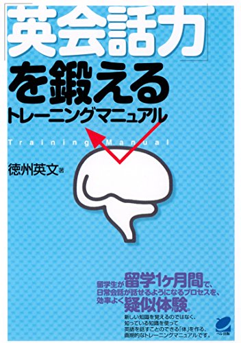 楽天 無料電子書籍 「英会話力」を鍛えるトレーニングマニュアル バイ