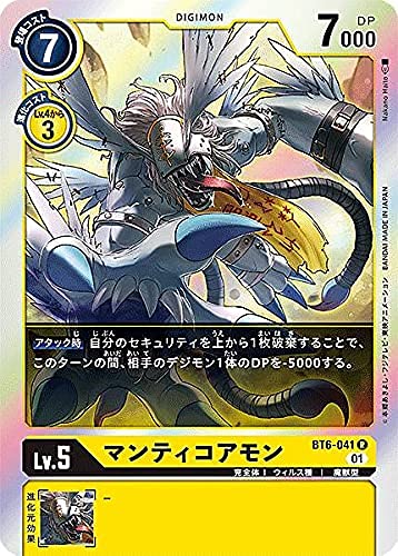 Amazon.co.jp: デジモンカードゲーム BT6-041 マンティコアモン (R