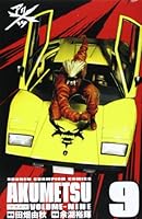 Akumetsu, Vol. 9 4253204384 Book Cover