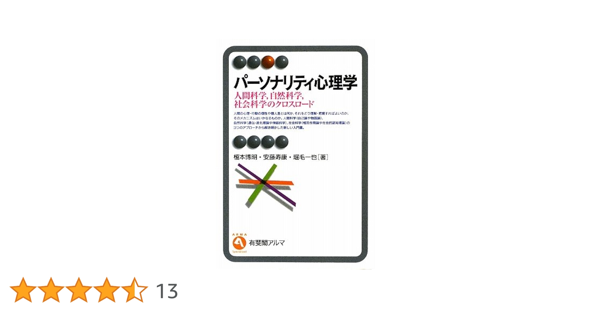 【中古本】パーソナリティ心理学・ハンドブック パーソナリティ心理学ハンドブック | 日本パーソナリティ心理