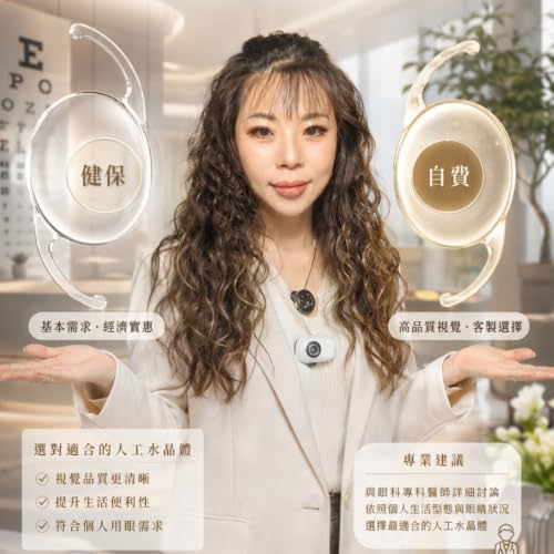 Vol.42《白內障手術最貴的不一定最好！人工水晶體怎麼選才不後悔？》