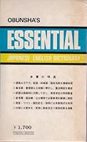 Obunsha's Essential English-Japanese Dictionary B000XT3Y10 Book Cover
