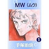 ＭＷ　1