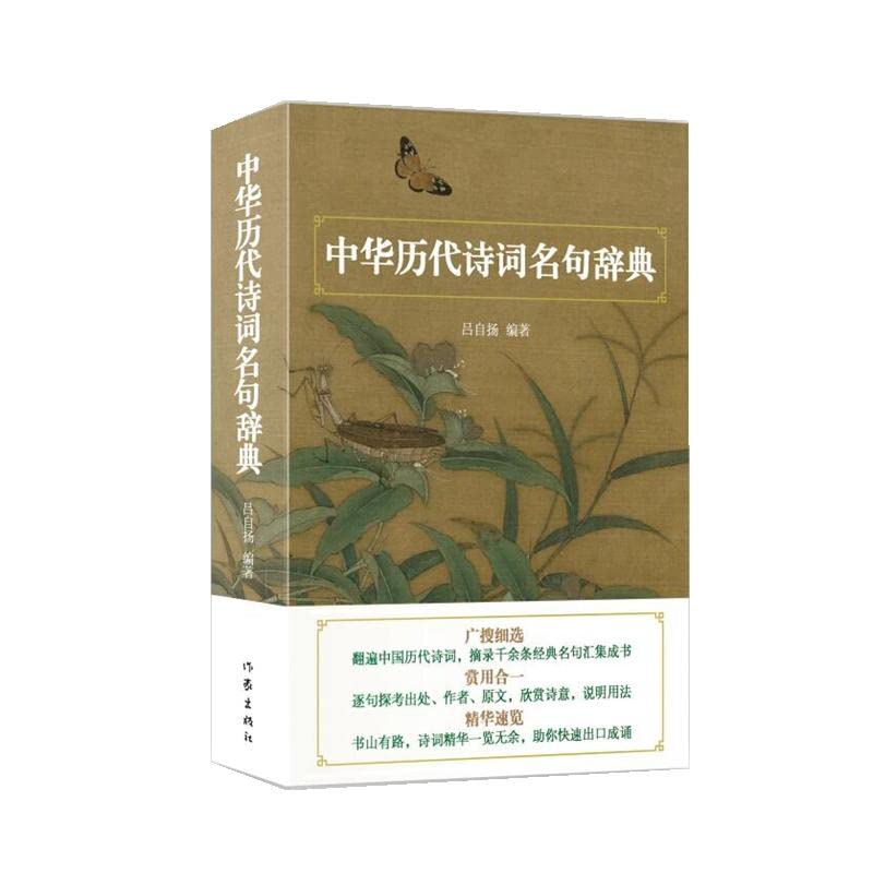 中华历代诗词名句辞典: Amazon.co.uk: Books