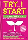 Try! Start Let's Start Studying Japanese (Japanese Edition)