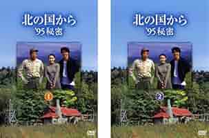 北の国から　’９５　秘密（Ｂｌｕ－ｒａｙ　Ｄｉｓｃ） 北の国から '95秘密 Blu－ray Disc | ポニーキャニオン