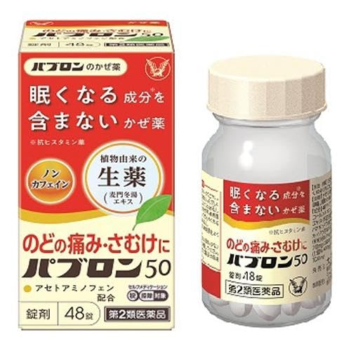 早めのパブロン　 風邪薬（かぜ薬）ならパブロンS。飲みやすい製剤で、微粒は1才から錠剤