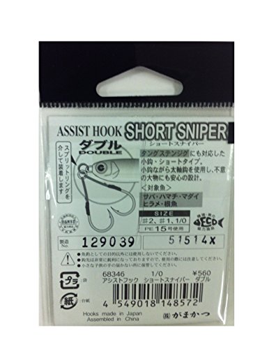 がまかつ(Gamakatsu) アシストフック ショートスナイパー ダブル 1/0 釣り針 2枚目
