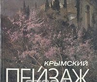 Krymskiy Peizazh 5771503320 Book Cover