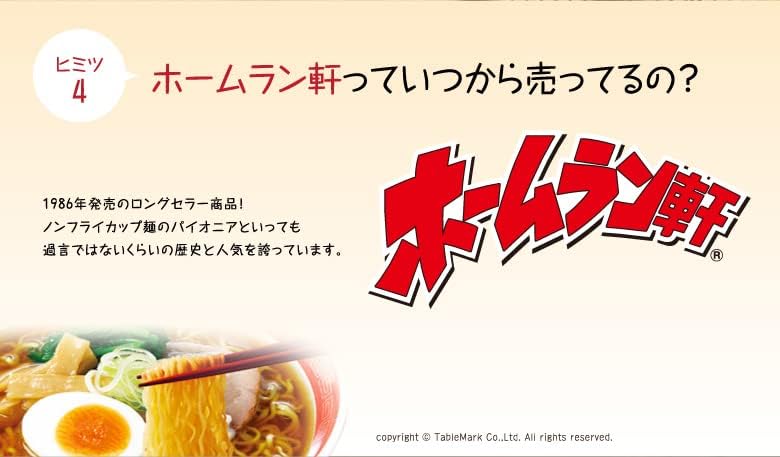 テーブルマーク ホームラン軒 ワンタン麺99g(麺65g)×12個