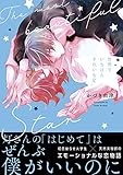 【電子限定特典付】世界でいちばんきれいな星 (Spicy Whip)