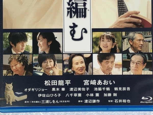 Amazon.co.jp: 【 通常版 】 Blu-ray 舟を編む/実写 映画版/原作 三浦