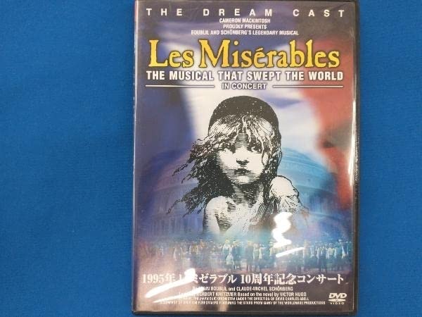 1995年 レ・ミゼラブル 10周年記念コンサート Amazon.co.jp: レ・ミゼラブル -1995年10周年記念コンサート