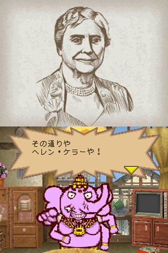 夢をかなえるゾウDSの関連画像2