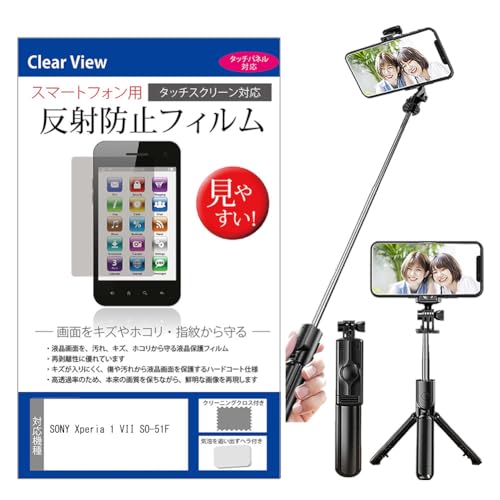 メディアカバーマーケット SONY Xperia 1 VII SO-51F 6.5インチ 互換品 自撮り棒 セルフィ セルカ棒 伸縮 自撮りスティック と 反射防止 液晶保護フィルム セット