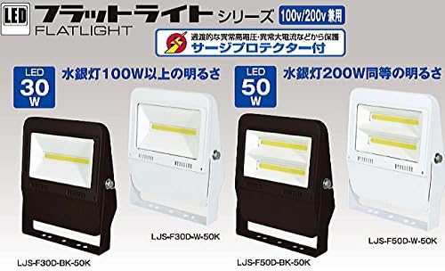 ランキング第1位 白 フラットライト30w Led投光器 常設用 代引不可 ワイド 日動工業 Ljs F30d W 50k 昼白色 フットライト