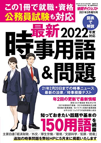 PDFダウンロード 2021年3月増刊号 最新時事用語&問題 バイ