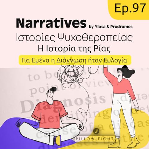 Episode 97: &Eta; &Iota;&sigma;&tau;&omicron;&rho;ί&alpha; &tau;&eta;&sigmaf; &Rho;ί&alpha;&sigmaf; - &Gamma;&iota;&alpha; &Epsilon;&mu;έ&nu;&alpha; &eta; &Delta;&iota;ά&gamma;&nu;&omega;&sigma;&eta; ή&tau;&alpha;&nu; &Epsilon;&upsilon;&lambda;&omicron;&gamma;ί&alpha;
