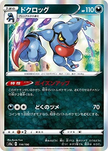 Amazon Co Jp ポケモンカードゲーム S4a 114 190 ドクロッグ 悪 ハイクラスパック シャイニースターv ホビー 通販 Amazon Co Jp ポケモンカードゲーム S4a 114 190 ドクロッグ 悪 ハイクラスパック シャイニースターv ホビー 通販
