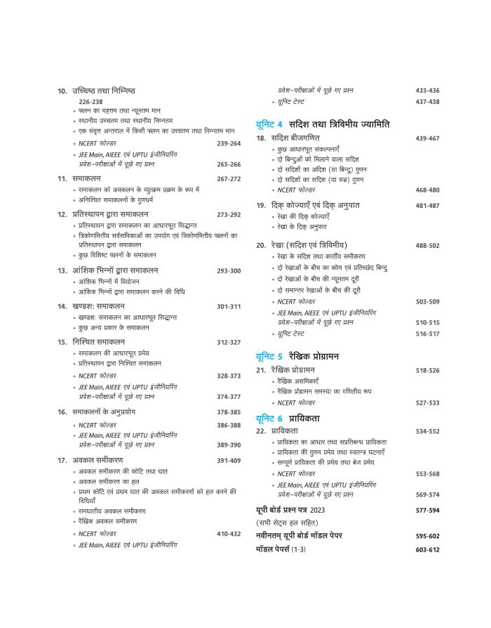 Image of (OLD EDITION) UP Board Complete Course(NCERT Based) Maths Class 12 Hindi