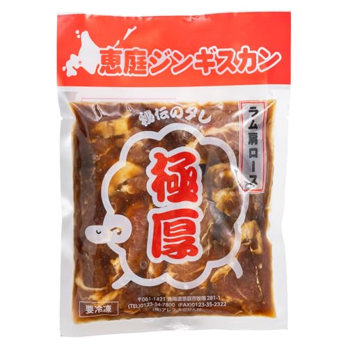 恵庭ジンギスカン(NZラム肩ロース使用)×1袋 | ジンギスカン 焼肉 ラム肉 肩ロース 羊肉 バーベキュー 北海道 恵庭市[190101]