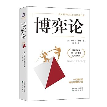 Hardcover game theory(Chinese Edition) [Chinese] Book