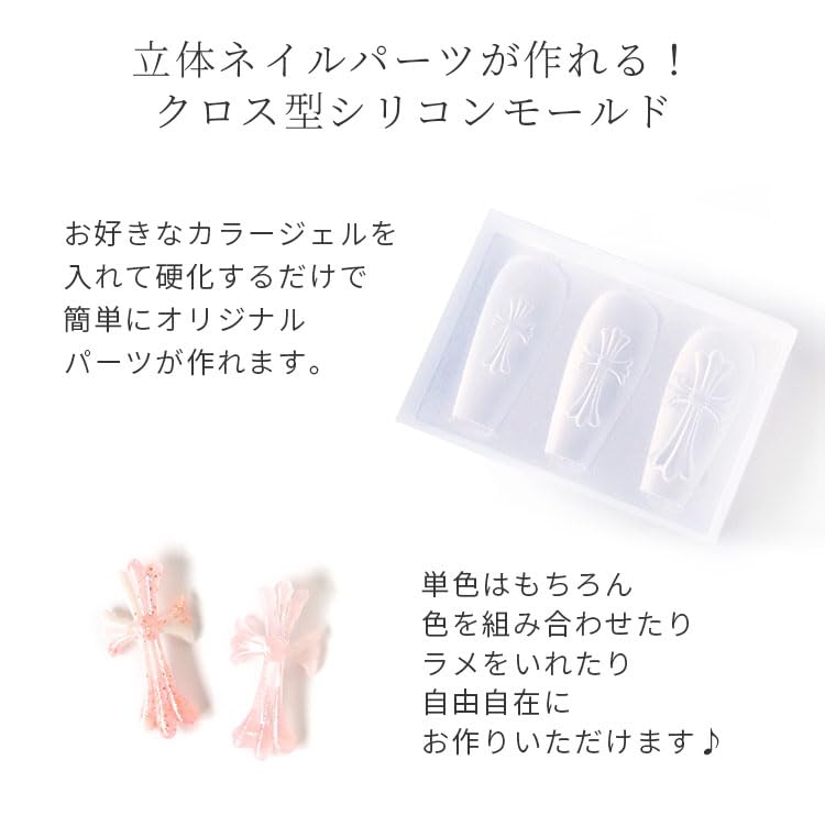 Amazon.co.jp: シリコンモールド クロス クロスモールド 十字架 ジェル