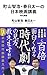 町山智浩・春日太一の日本映画講義 時代劇編 (河出新書)