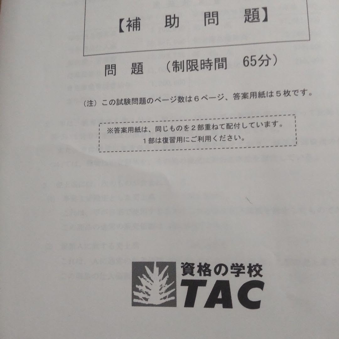 Amazon.co.jp: 2024目標 TAC税理士講座 所得税法 直前対策講義 Amazon.co.jp: 2024目標 TAC税理士講座 所得税法 直前対策講義