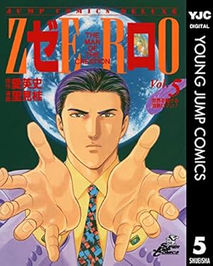 ゼロ THE MAN OF THE CREATION 78 (ヤングジャンプコミックスDIGITAL