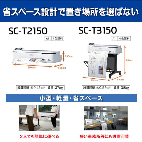 エプソン SC-T2150