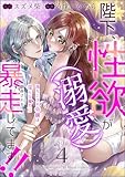 陛下、性欲（溺愛）が暴走してます!! 落ちこぼれ令嬢は淫らな魔力に翻弄される（分冊版） 【第4話】 (ラブキス！)