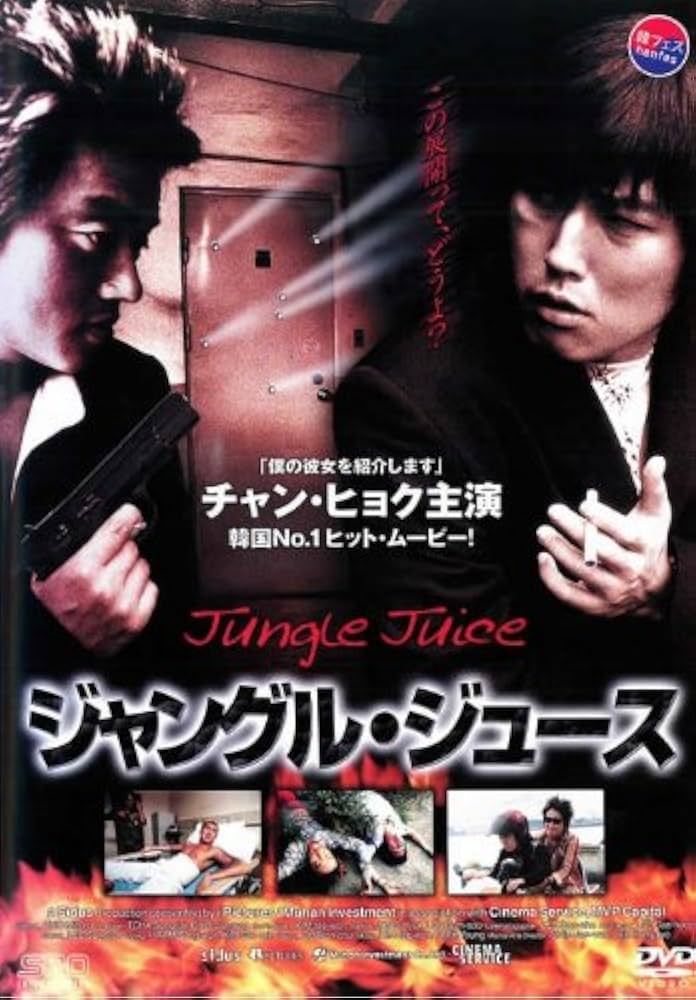 (未使用･未開封品)　ジャングル・ジュース [DVD] gsx453j 2025年最新】Yahoo!オークション -ジャングル・ジュースの中古品