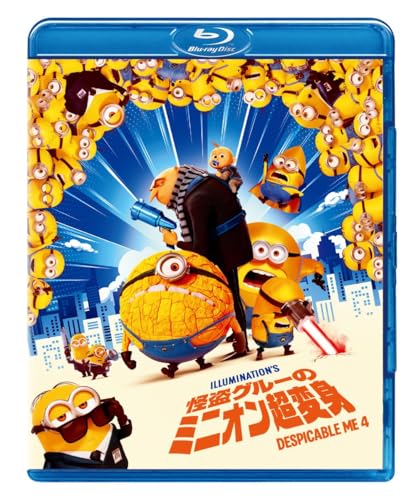 怪盗グルーのミニオン超変身　スペシャル・プライス [Blu-ray]のサムネイル