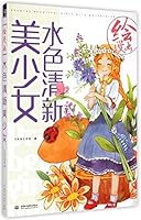 Drawing Comics (Watercolor Girls) (Chinese Edition) 7517030787 Book Cover
