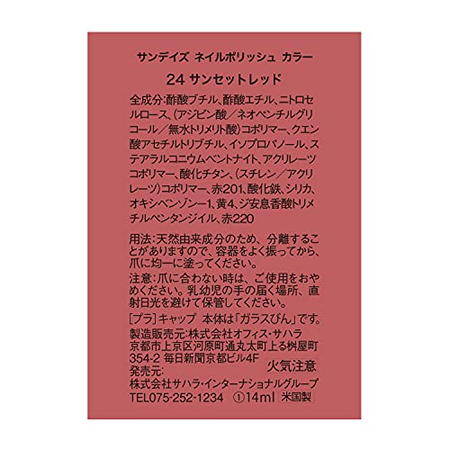 サンデイズ『ネイルポリッシュ』