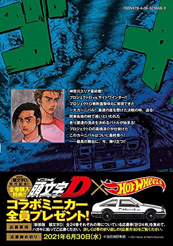 新装版 頭文字d 22 Kcデラックス しげの 秀一 本 通販 Amazon