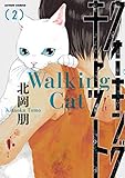 ウォーキング・キャット ： 2 (アクションコミックス)
