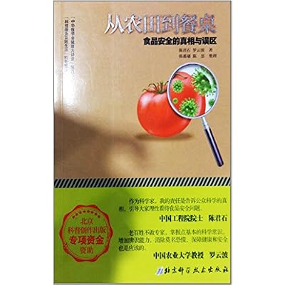 从农田到餐桌9787530462928北京科技