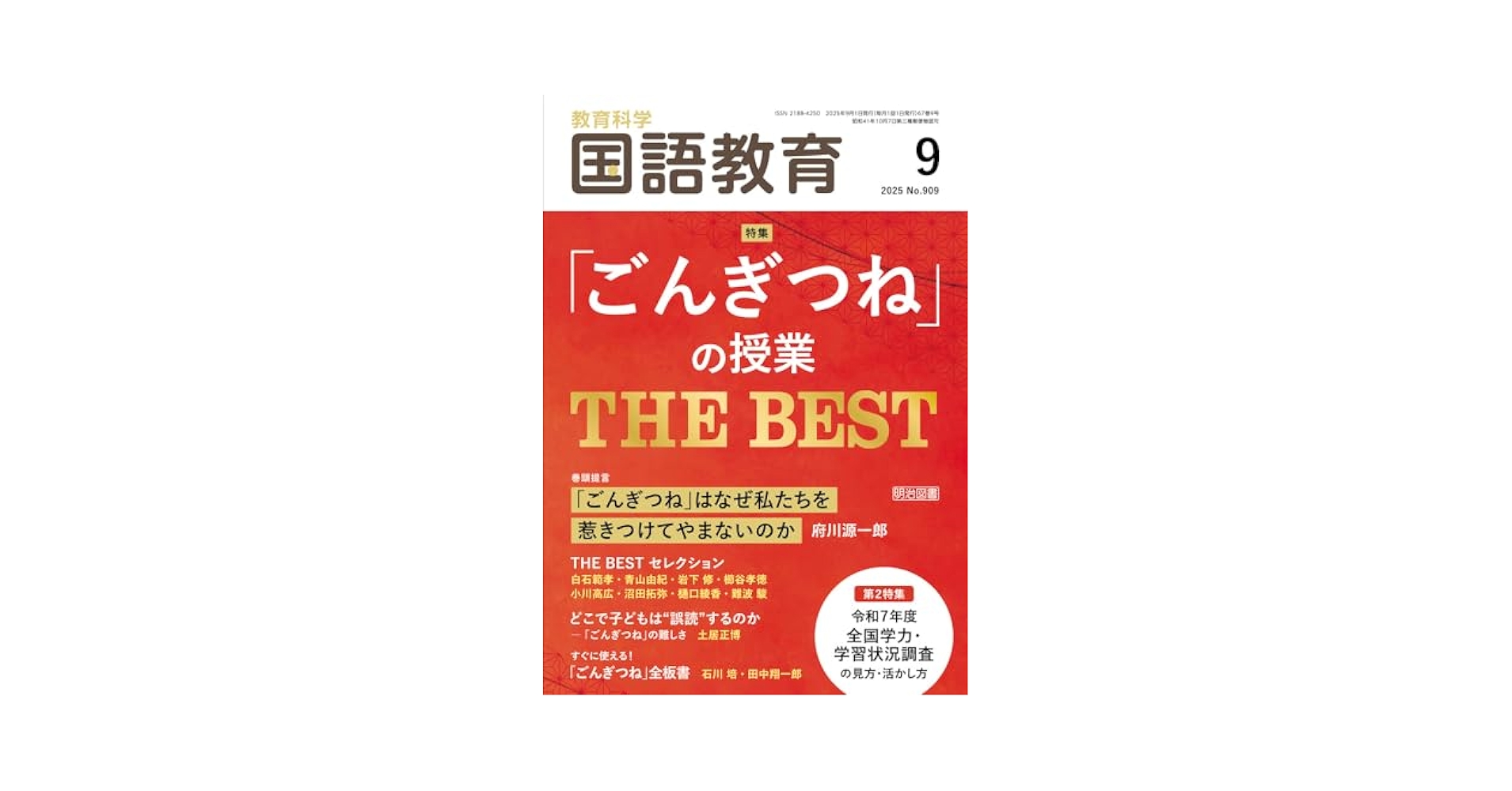 国語科教材分析の観点と方法 授業への挑戦15(明治図書)：大内善