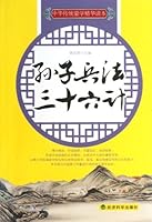 Sun Zi's Art of War and Thirty-Six Stratagems 7514123997 Book Cover